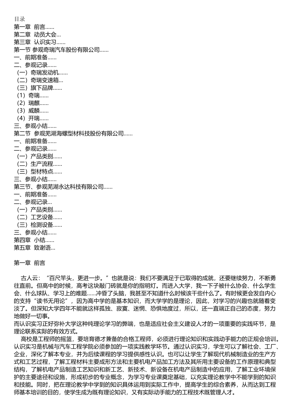 机械设计制造及其自动化专业认识实习报告_第1页