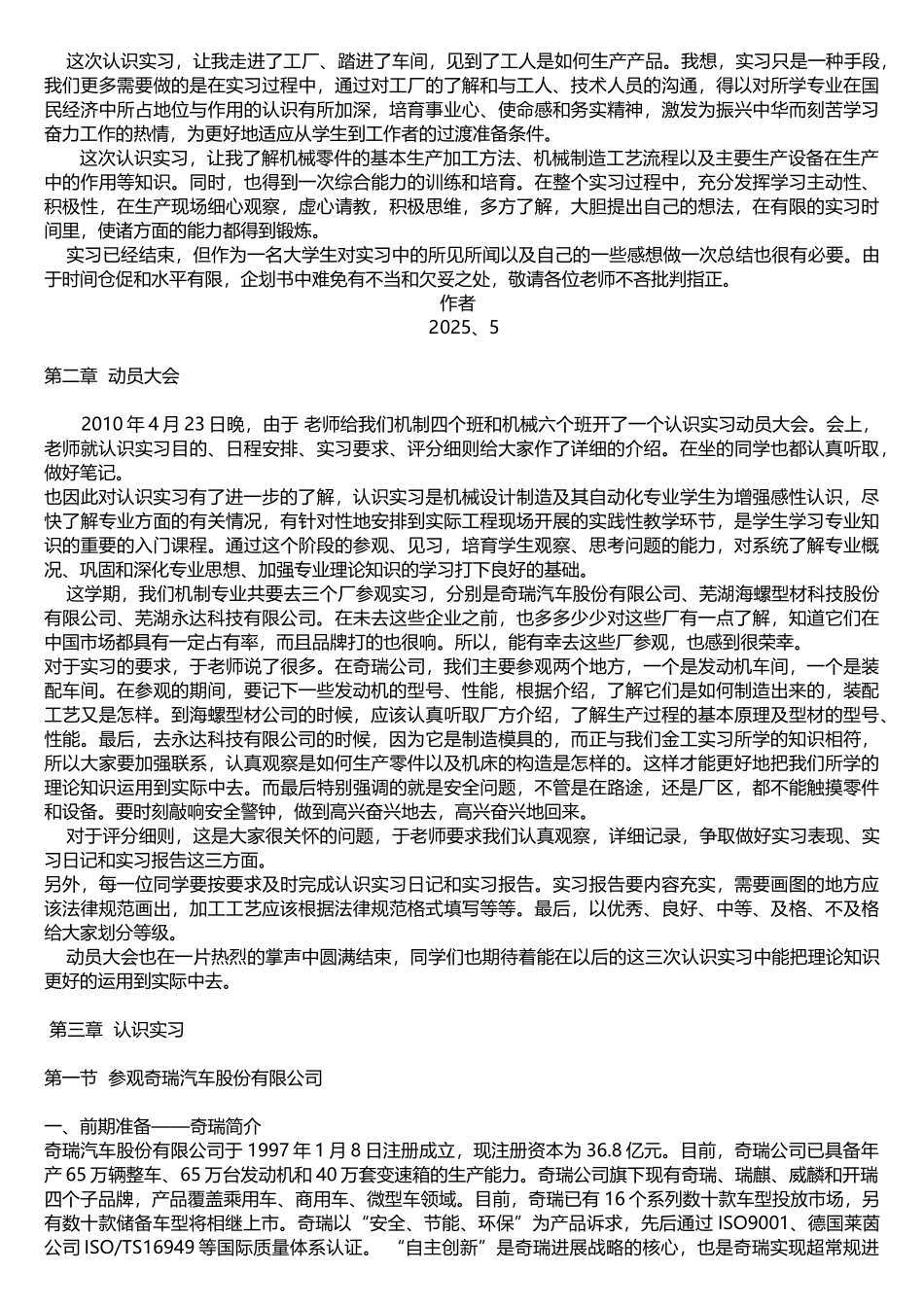 机械设计制造及其自动化专业认识实习报告_第2页