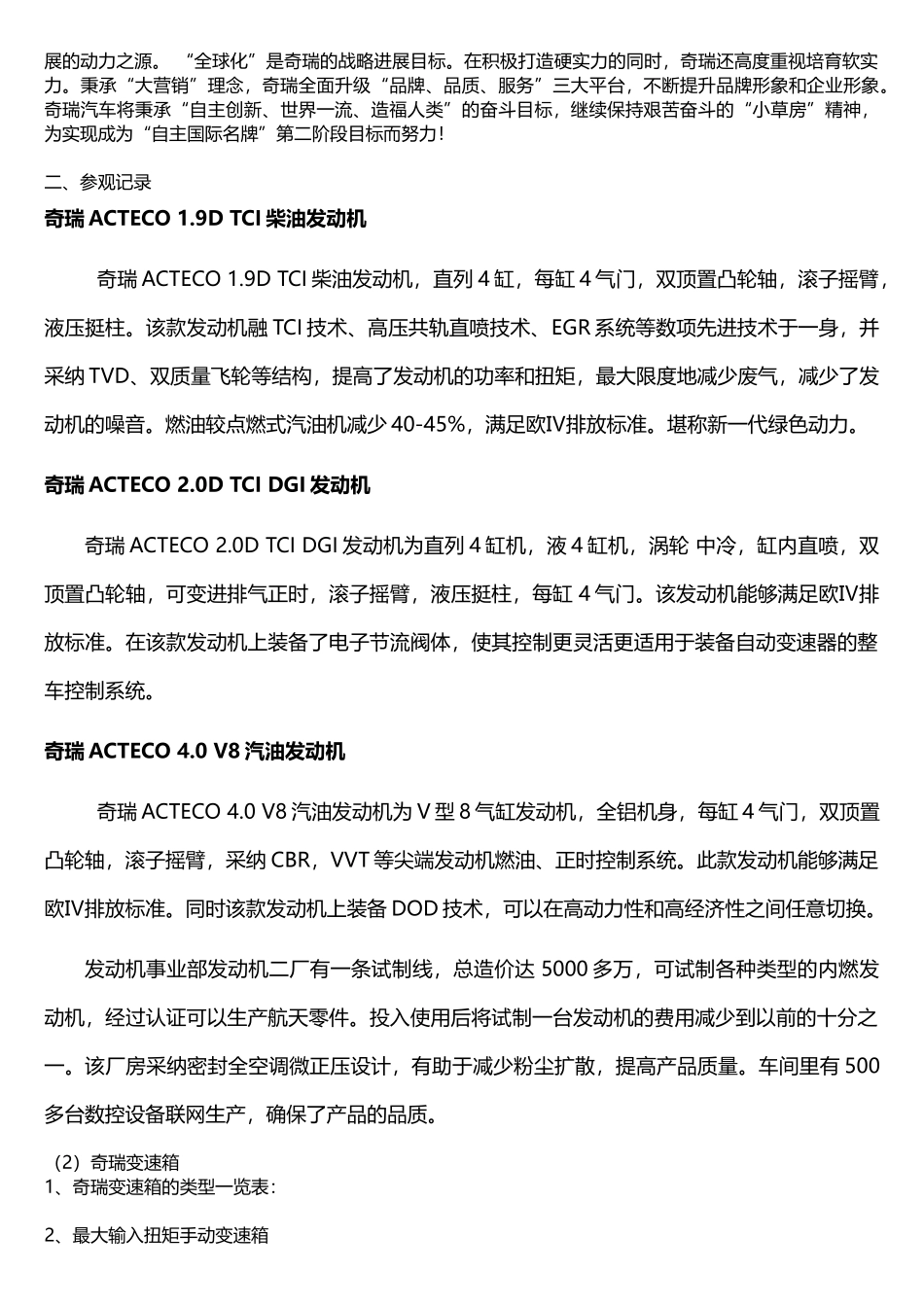机械设计制造及其自动化专业认识实习报告_第3页