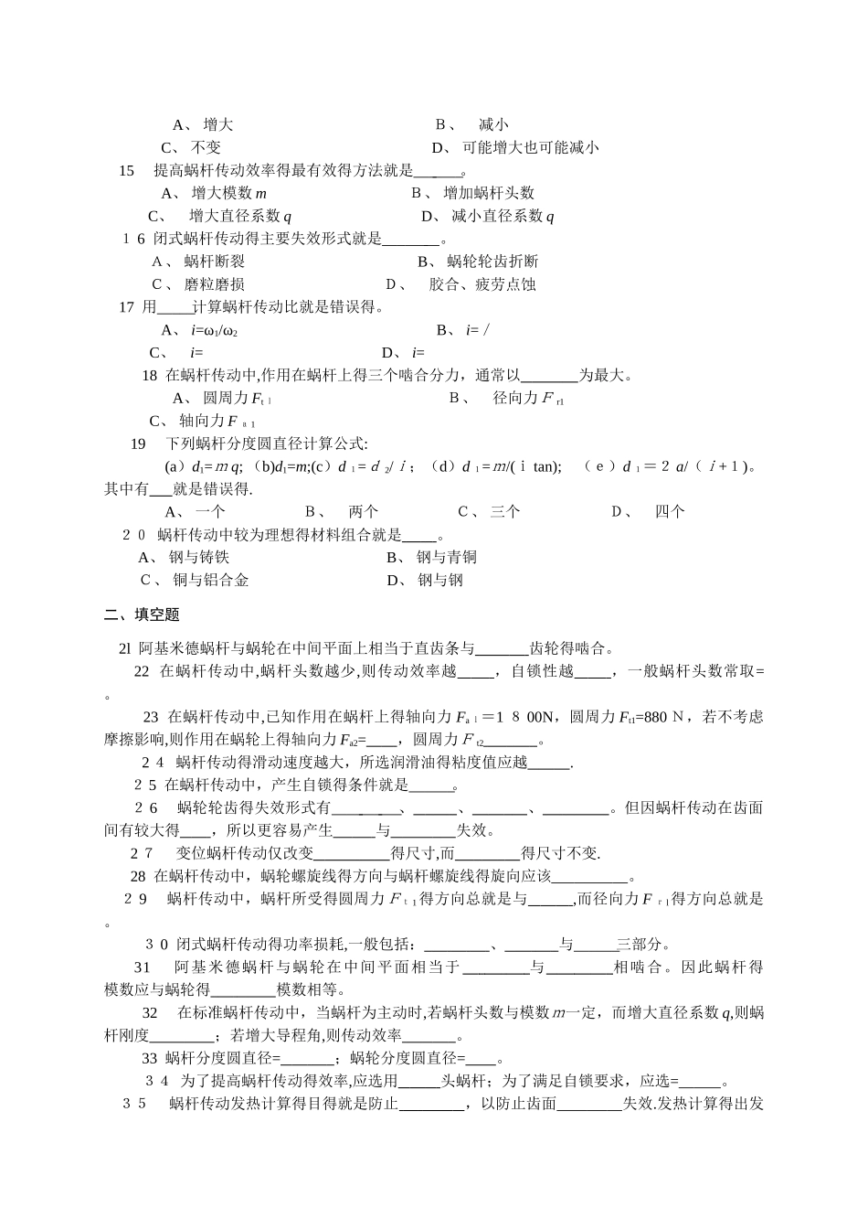 机械设计-蜗杆习题与参考答案_第2页