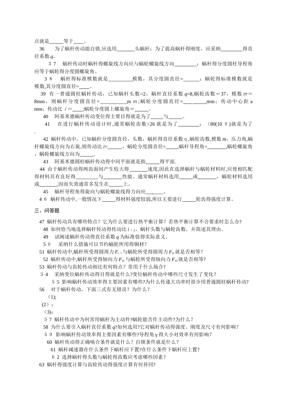 机械设计-蜗杆习题与参考答案_第3页