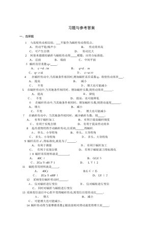 机械设计-蜗杆习题与参考答案