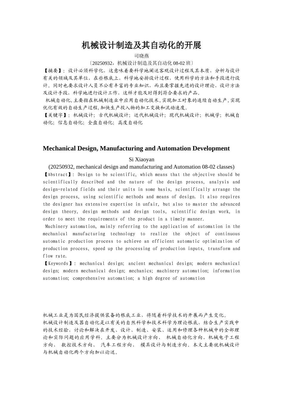机械设计制造及其自动化的发展_第2页