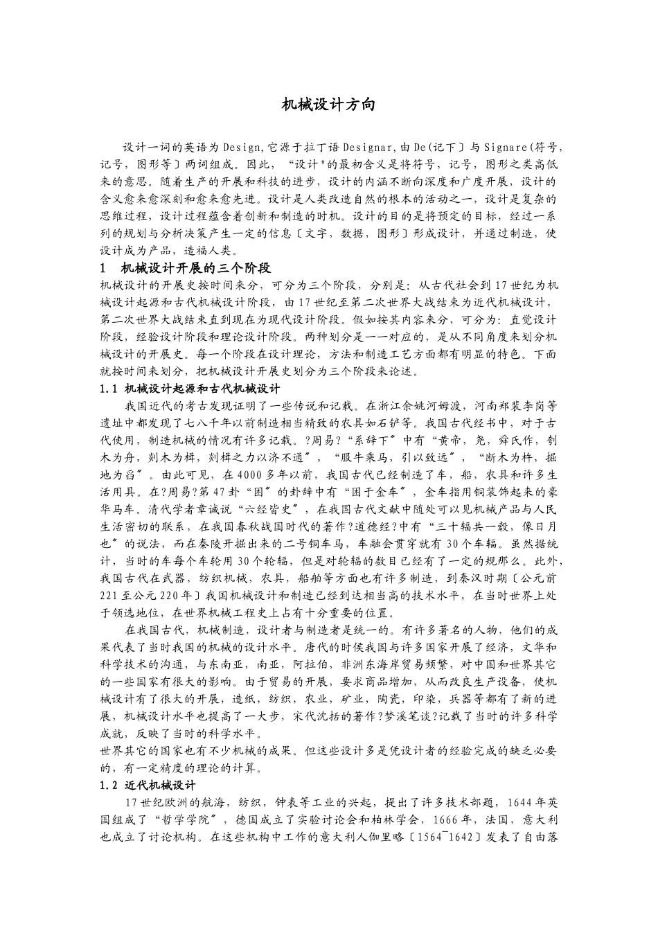 机械设计制造及其自动化的发展_第3页