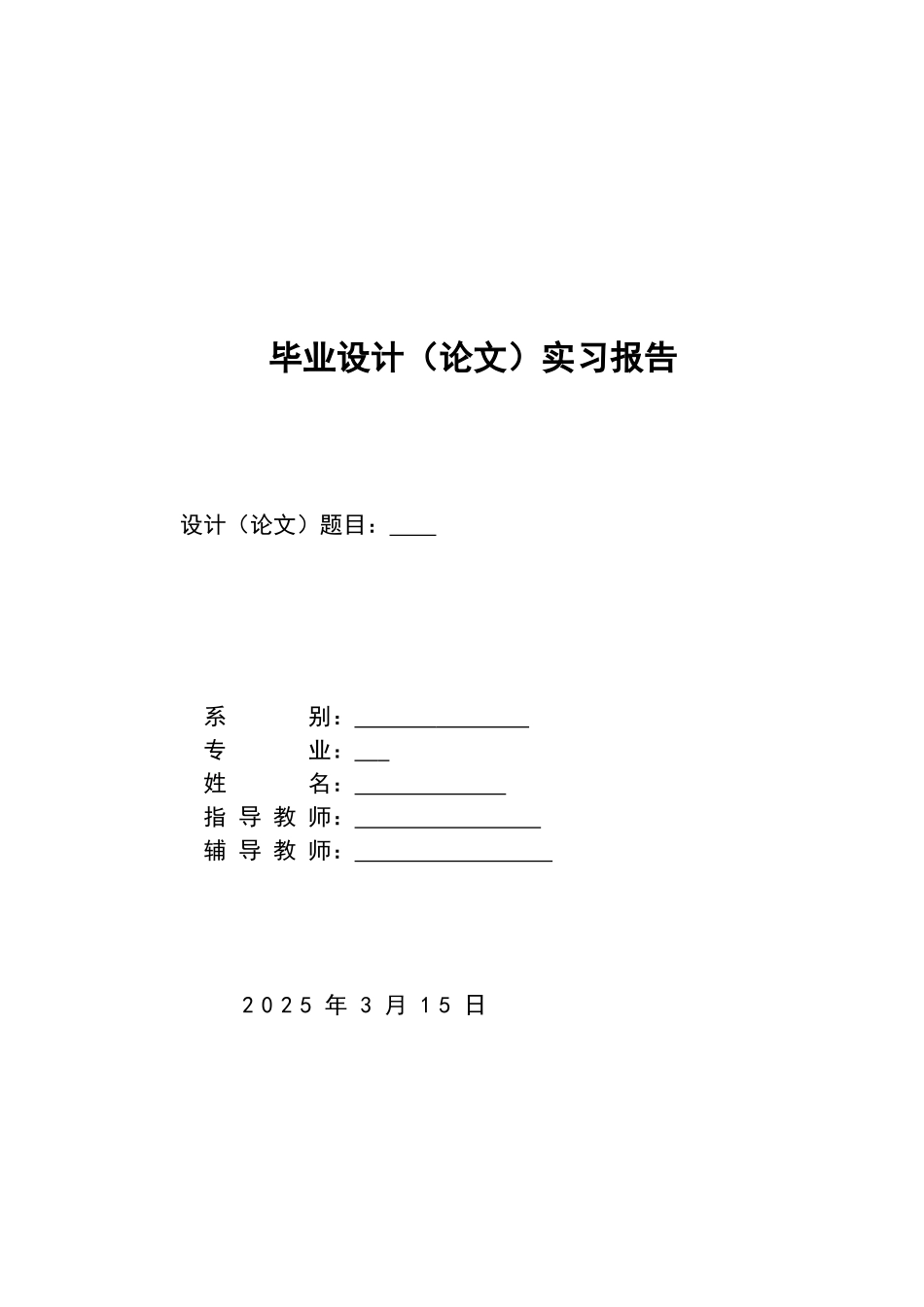 机械设计制造及其自动化实习报告_第1页