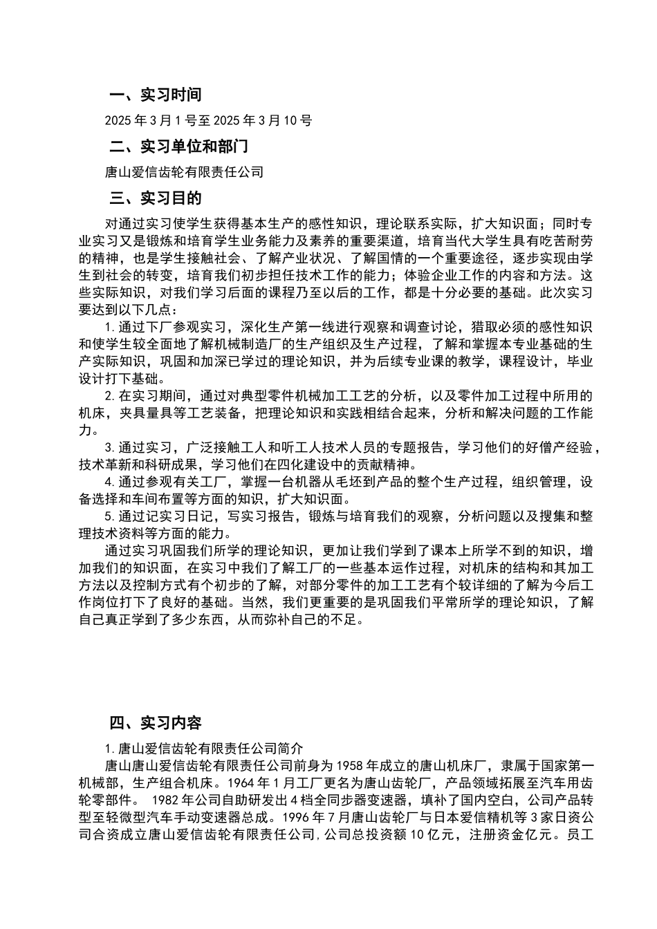 机械设计制造及其自动化实习报告_第2页