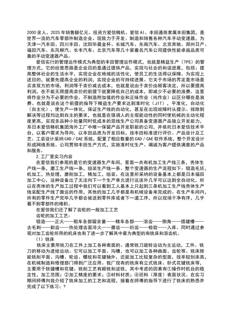 机械设计制造及其自动化实习报告_第3页