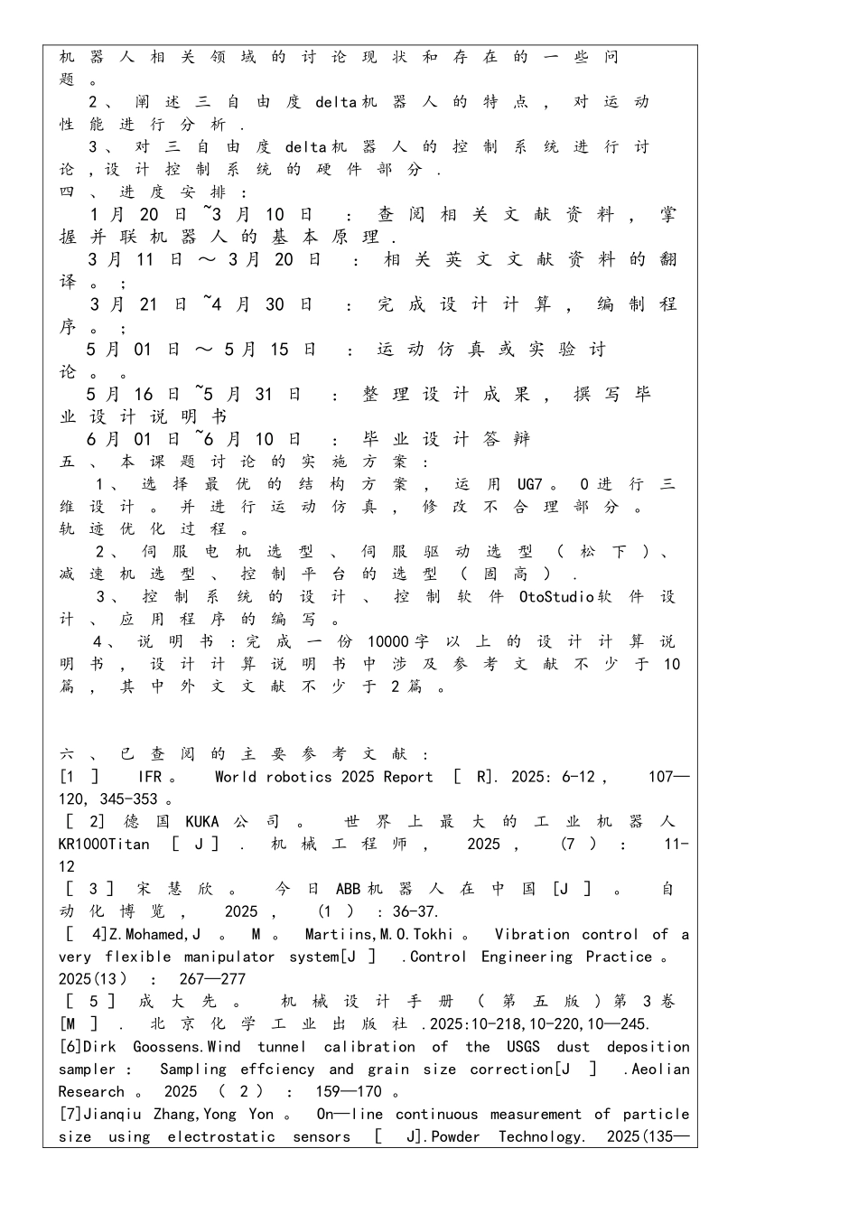 机械设计制造及其自动化届毕业论文开题报告_第2页