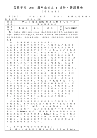 机械设计制造及其自动化届毕业论文开题报告