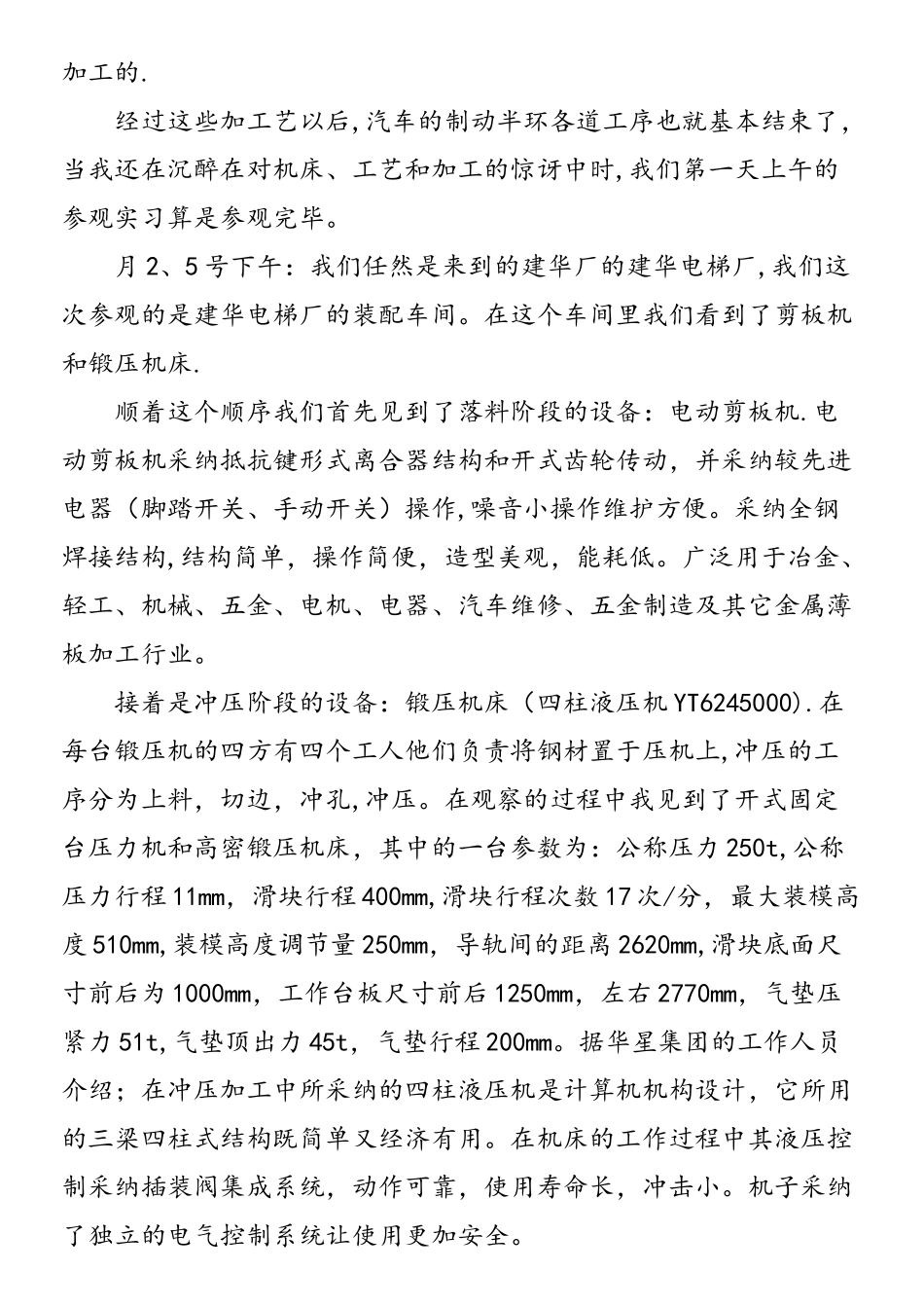 机械设计制造及自动化专业实习报告_第3页