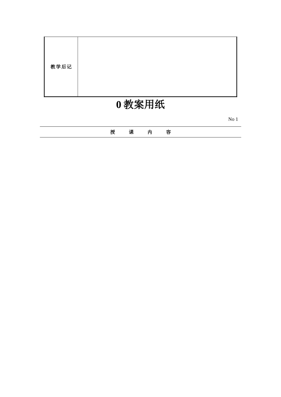 机械设计基础全套教案完整版讲义_第2页