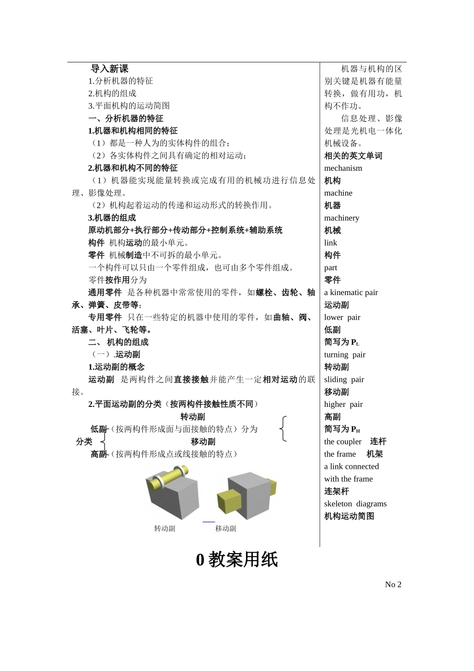 机械设计基础全套教案完整版讲义_第3页