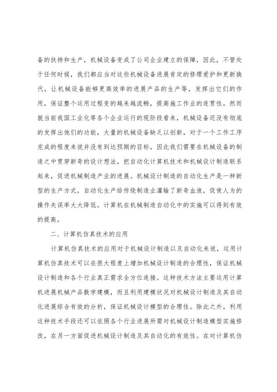 机械设计制造计算机技术研究_第2页