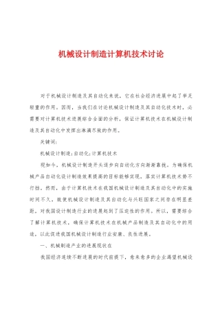 机械设计制造计算机技术研究
