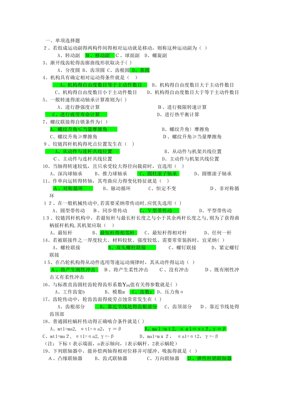 机械设计基础复习题--北方民族大学_第1页