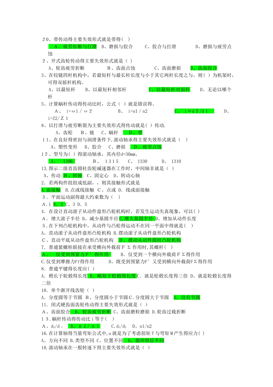 机械设计基础复习题--北方民族大学_第2页