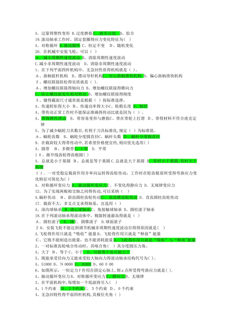 机械设计基础复习题--北方民族大学_第3页