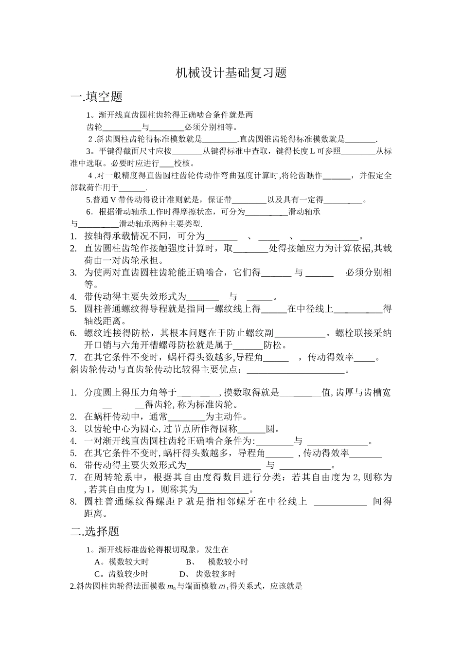 机械设计基础复习题_第1页