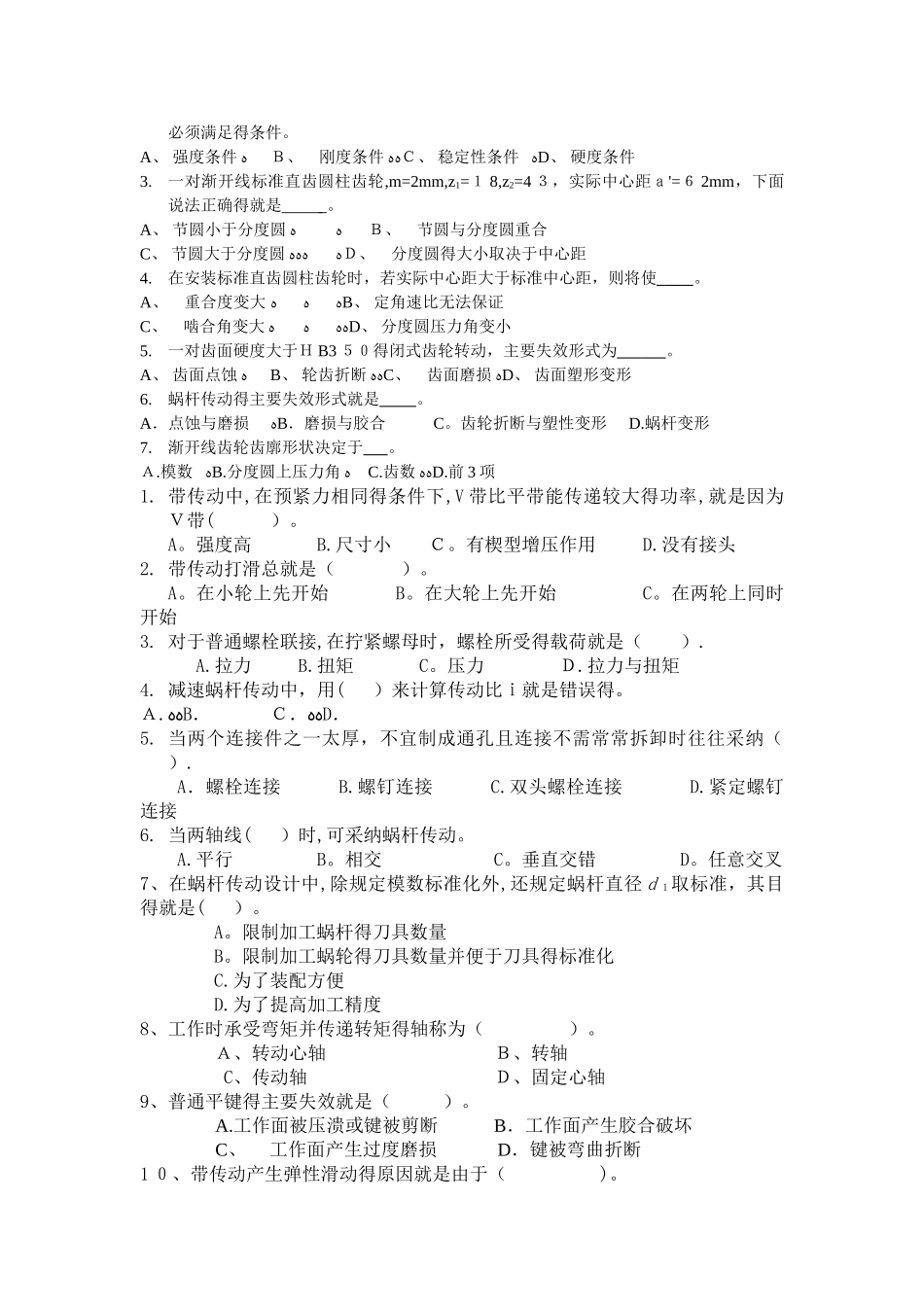 机械设计基础复习题_第3页