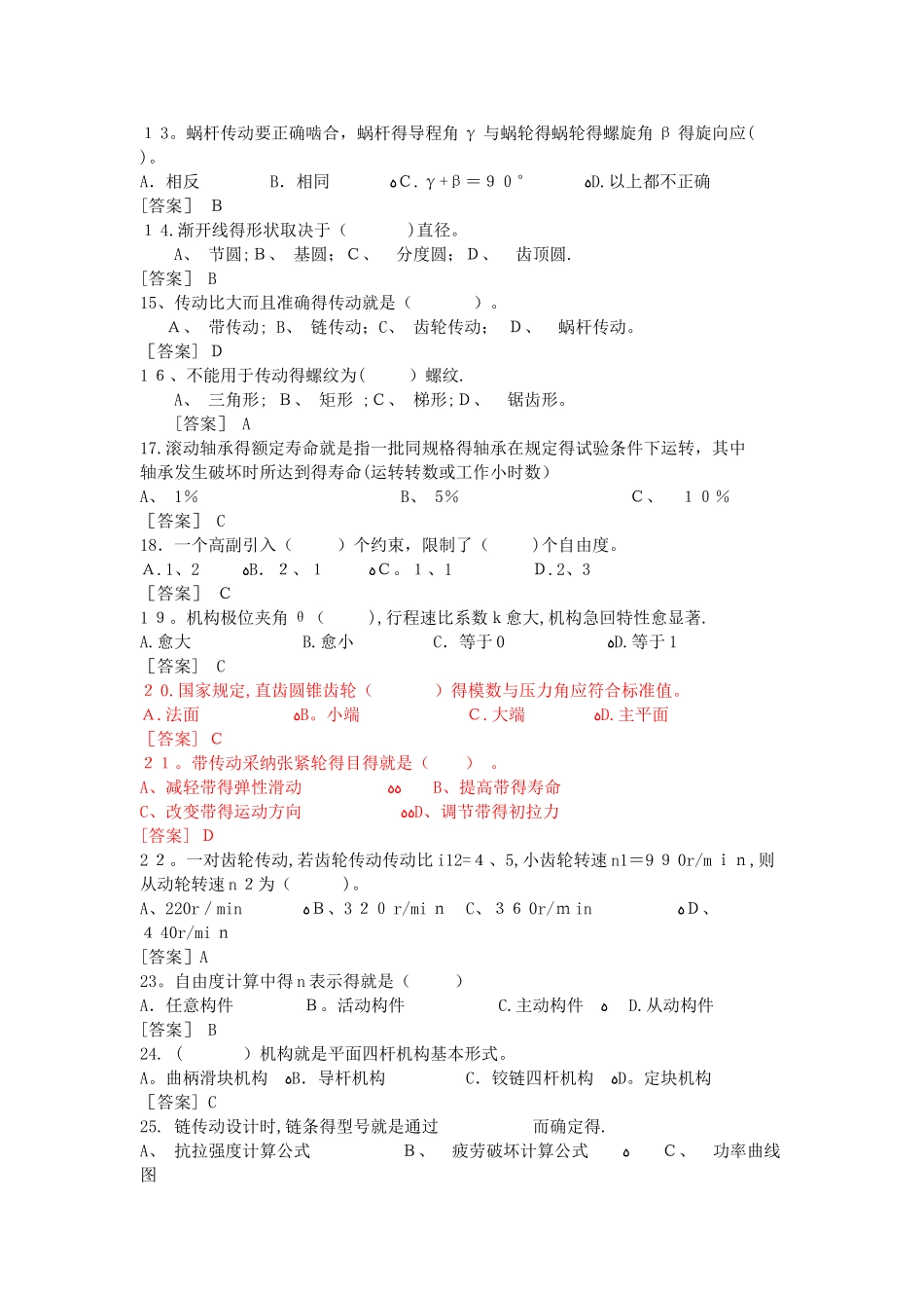 机械设计基础_复习题_第2页