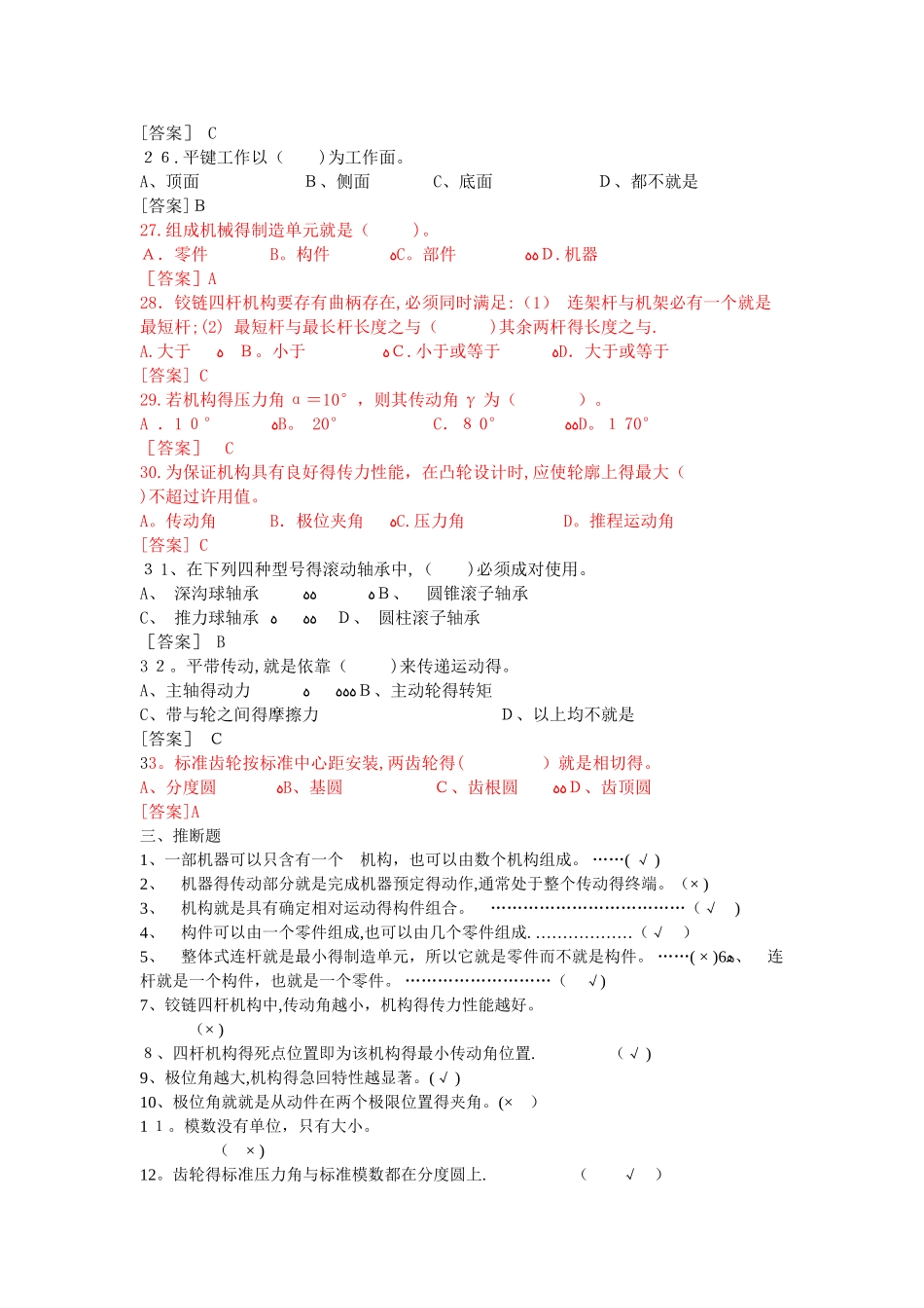 机械设计基础_复习题_第3页