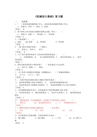 机械设计基础_复习题