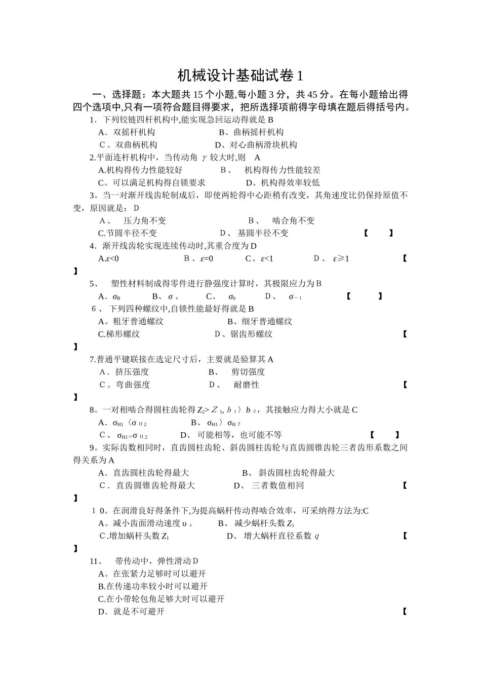机械设计基础试题_第1页