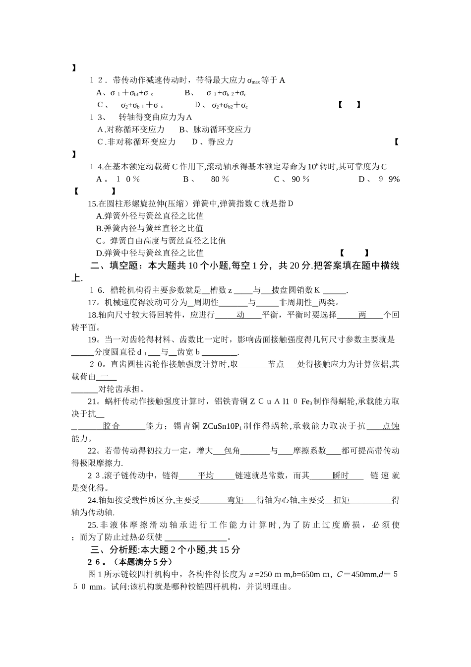 机械设计基础试题_第2页