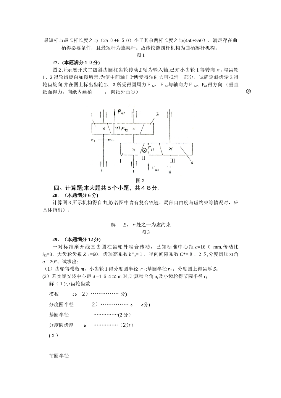 机械设计基础试题_第3页