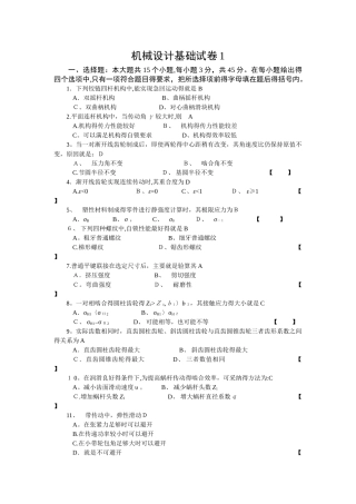 机械设计基础试题