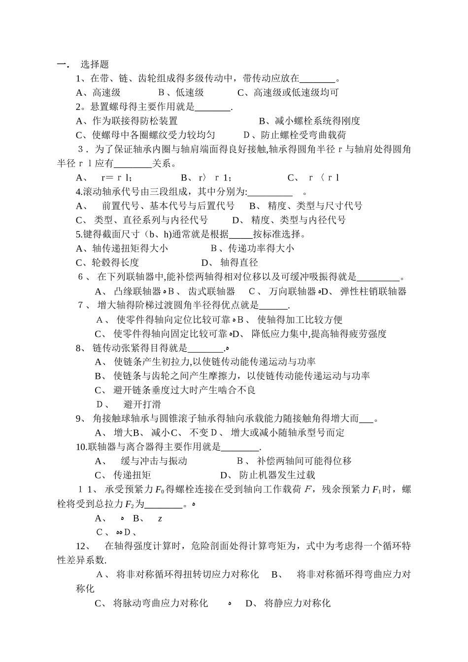 机械设计复习题_第1页