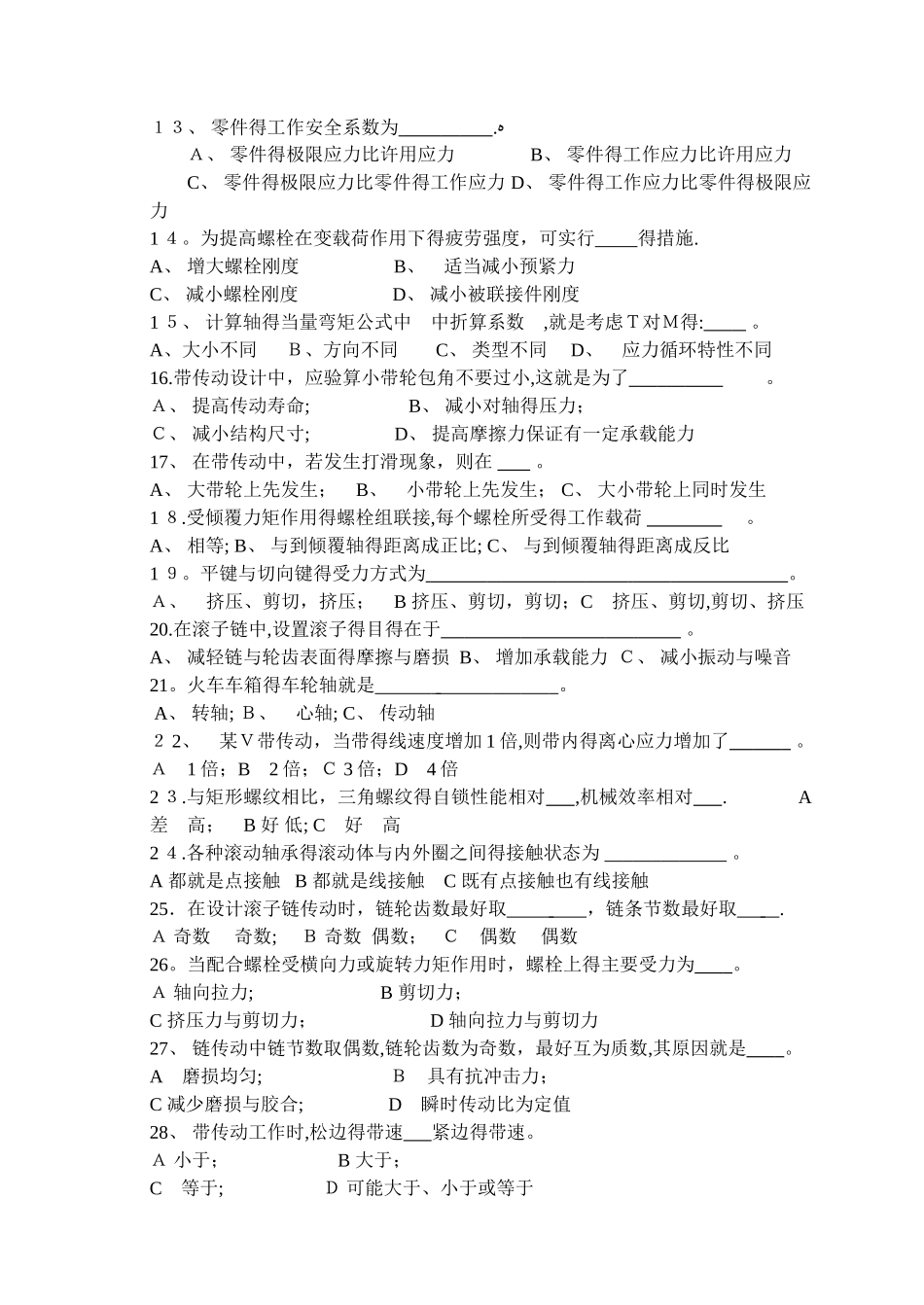 机械设计复习题_第2页