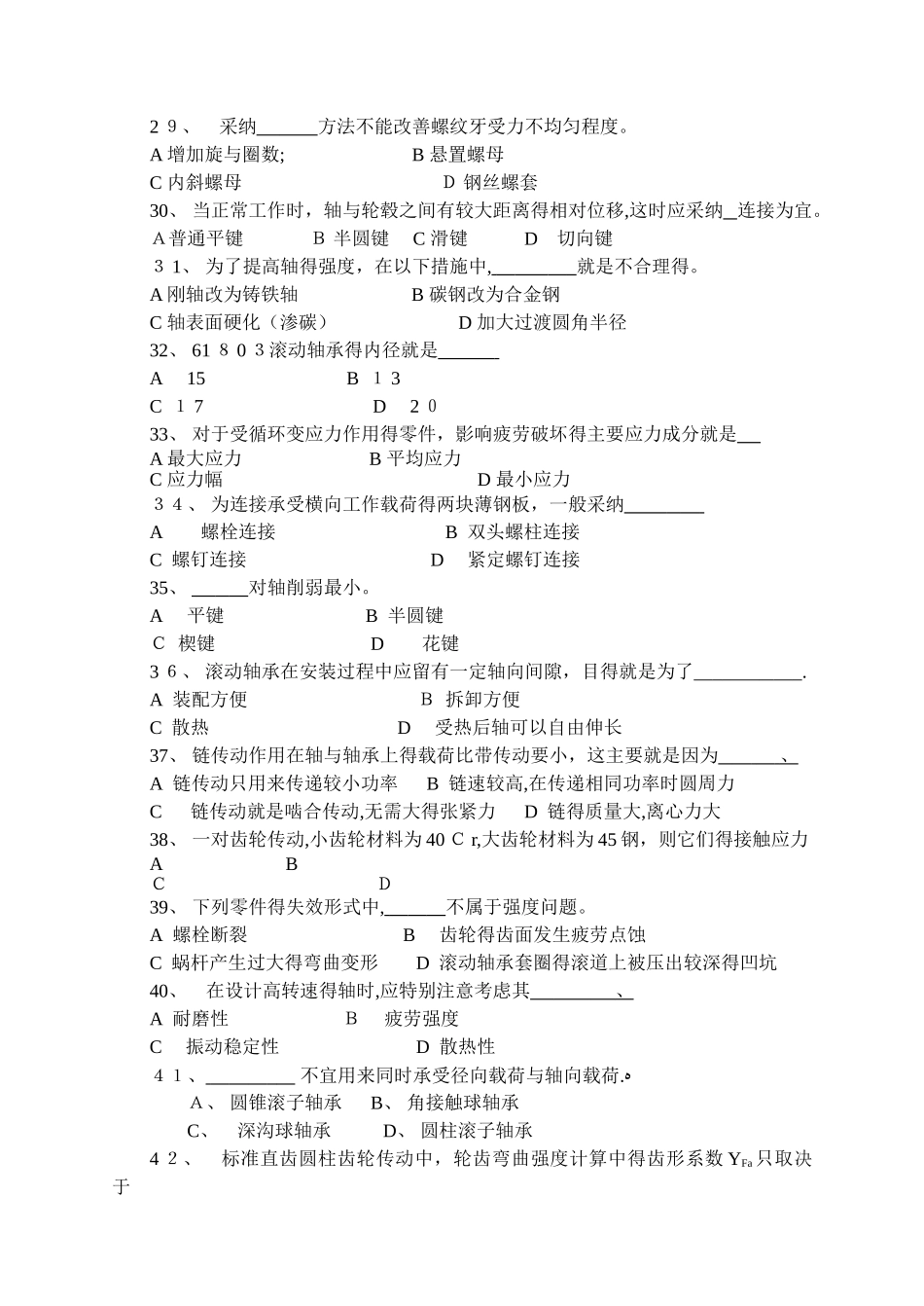 机械设计复习题_第3页