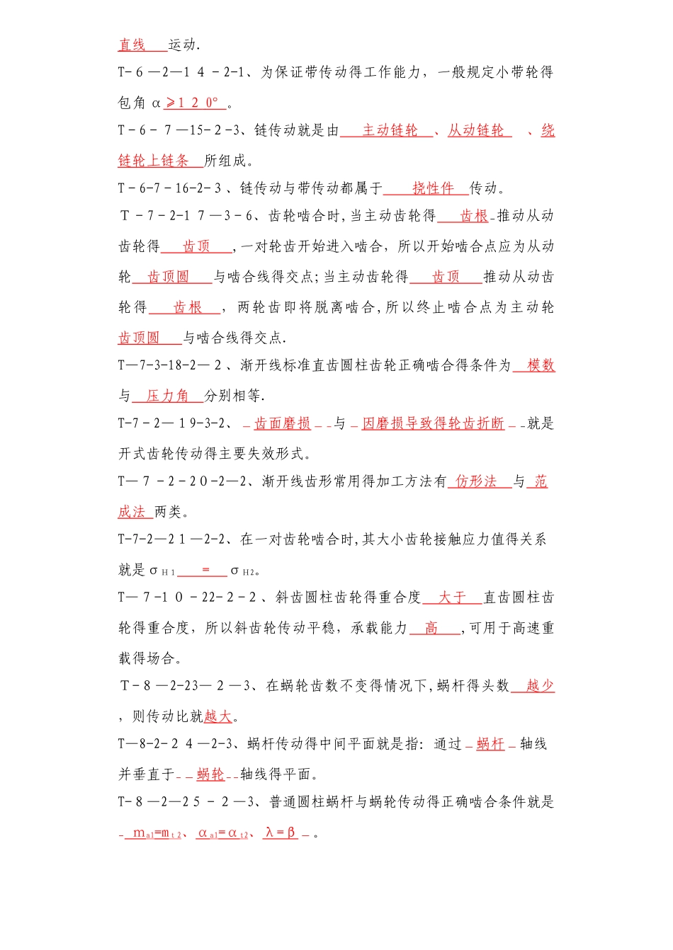 机械设计基础题库及答案_第2页