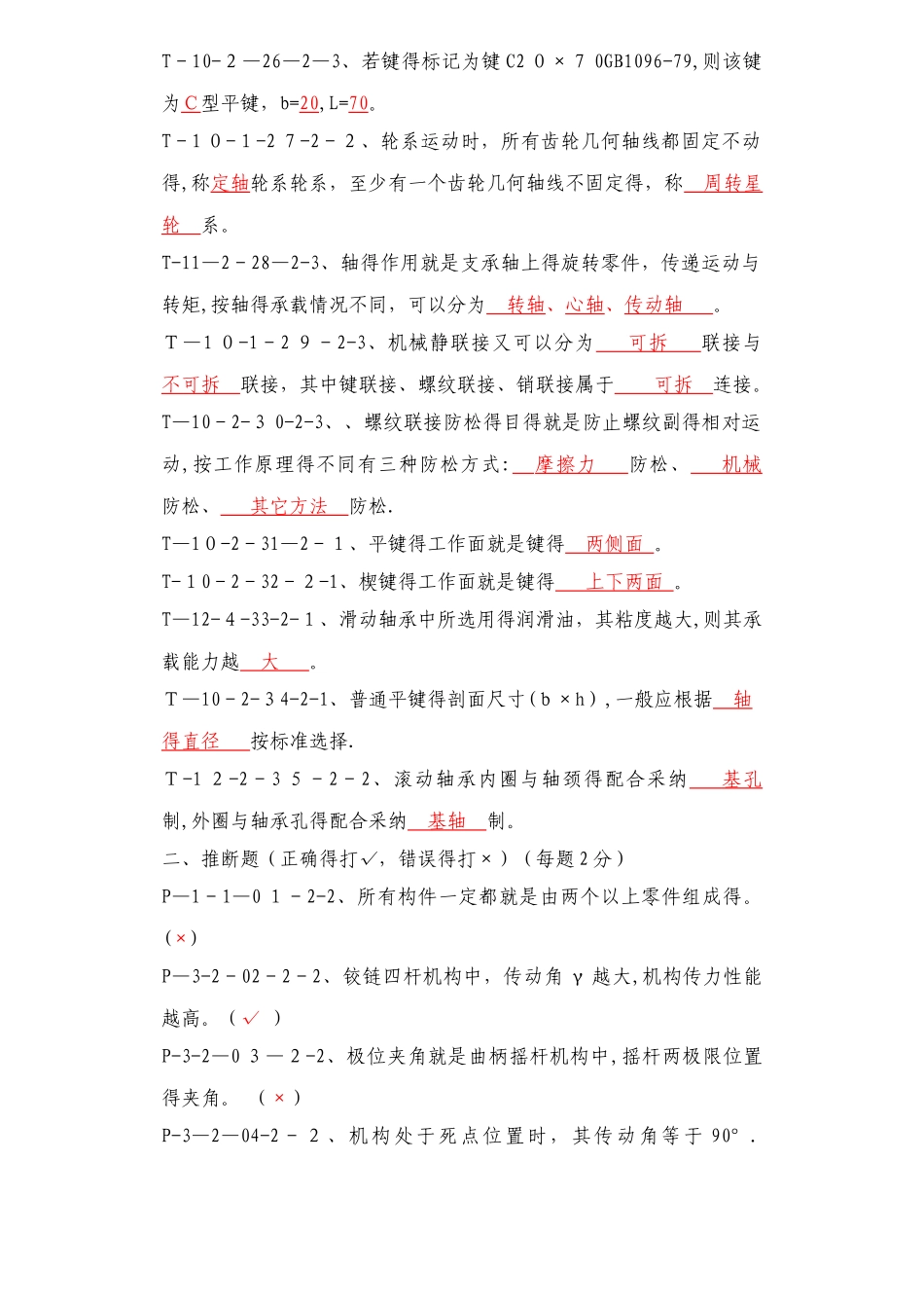 机械设计基础题库及答案_第3页