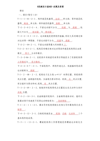 机械设计基础题库及答案