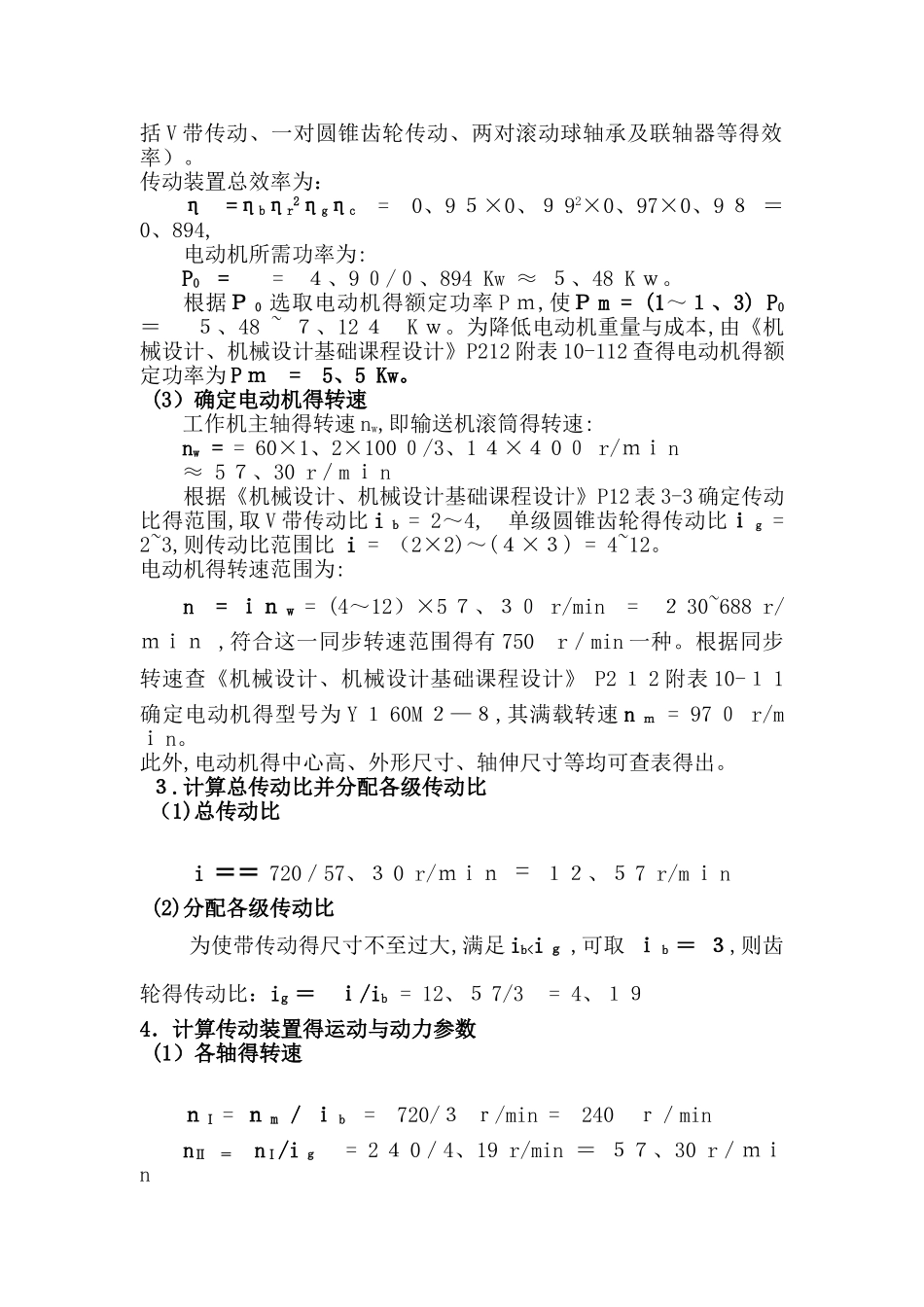机械设计基础课程设计_第2页
