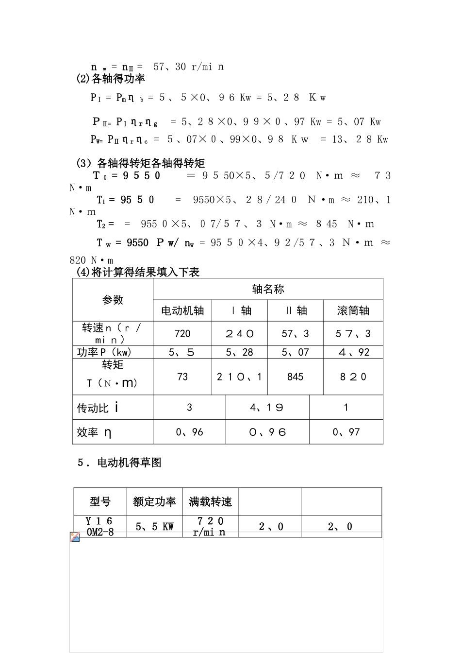 机械设计基础课程设计_第3页