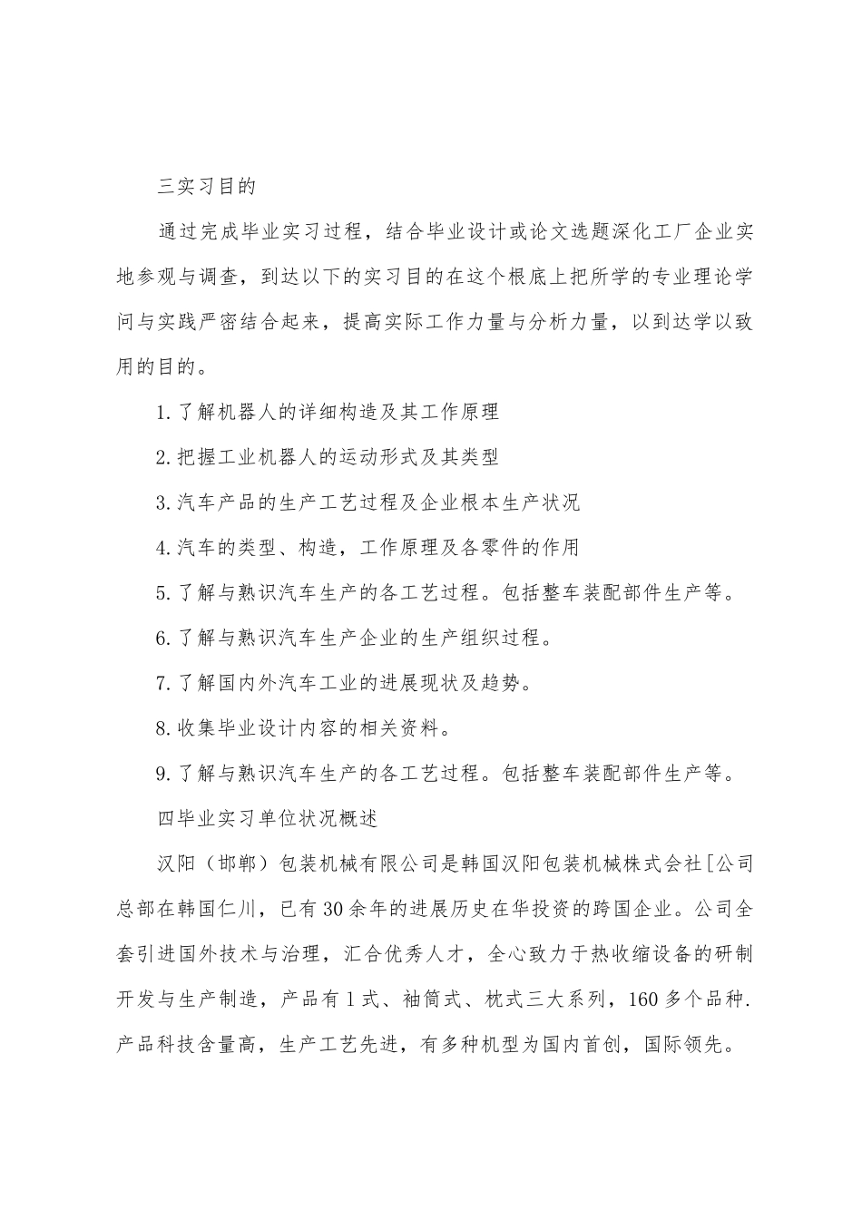 机械设计毕业实习报告范例1_第2页