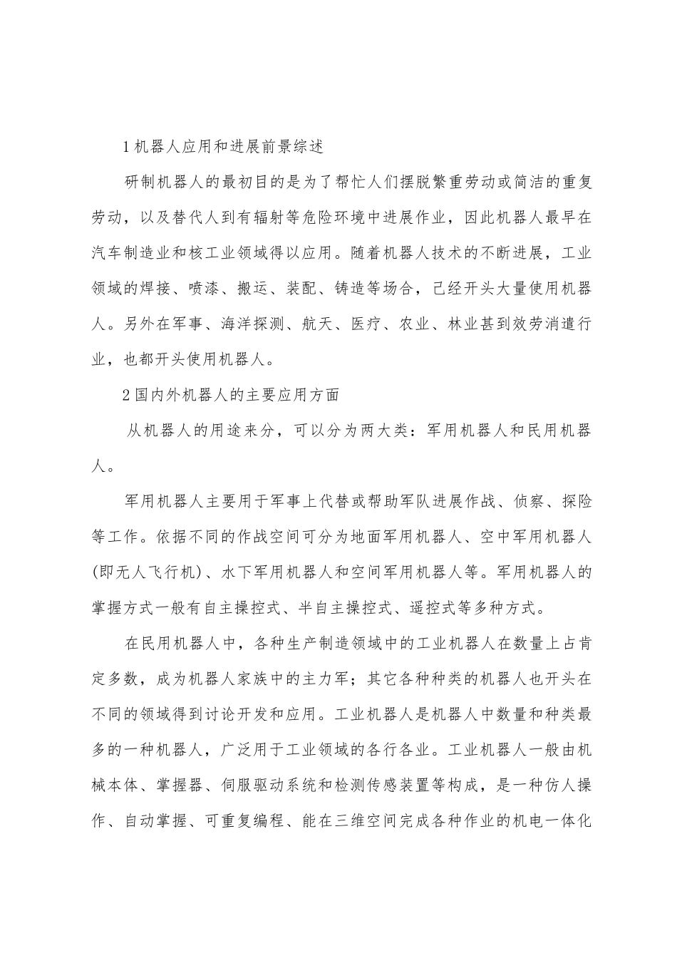 机械设计毕业实习报告范例1_第3页