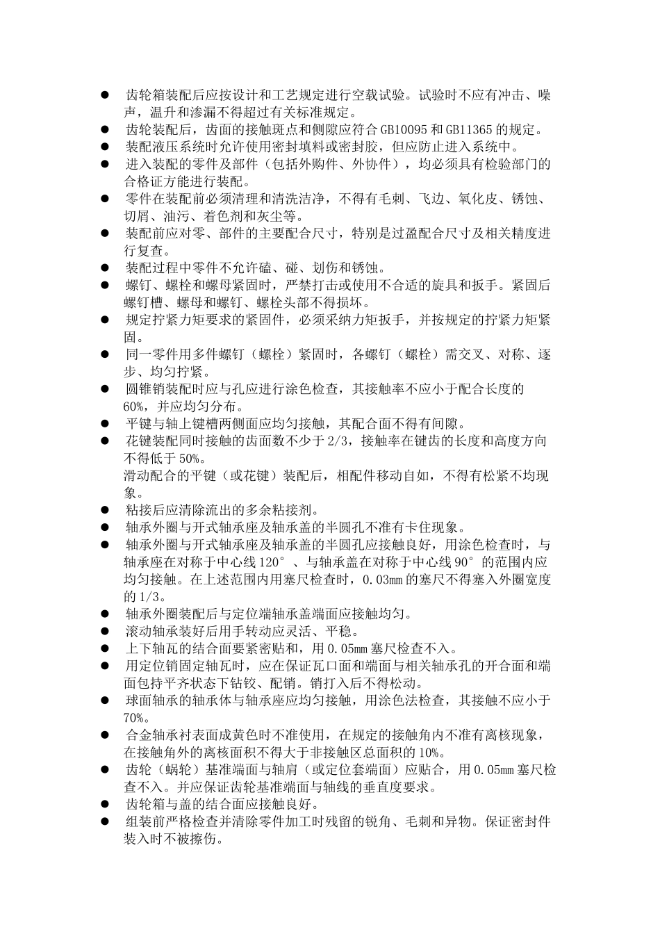 机械设计技术要求大全_第3页