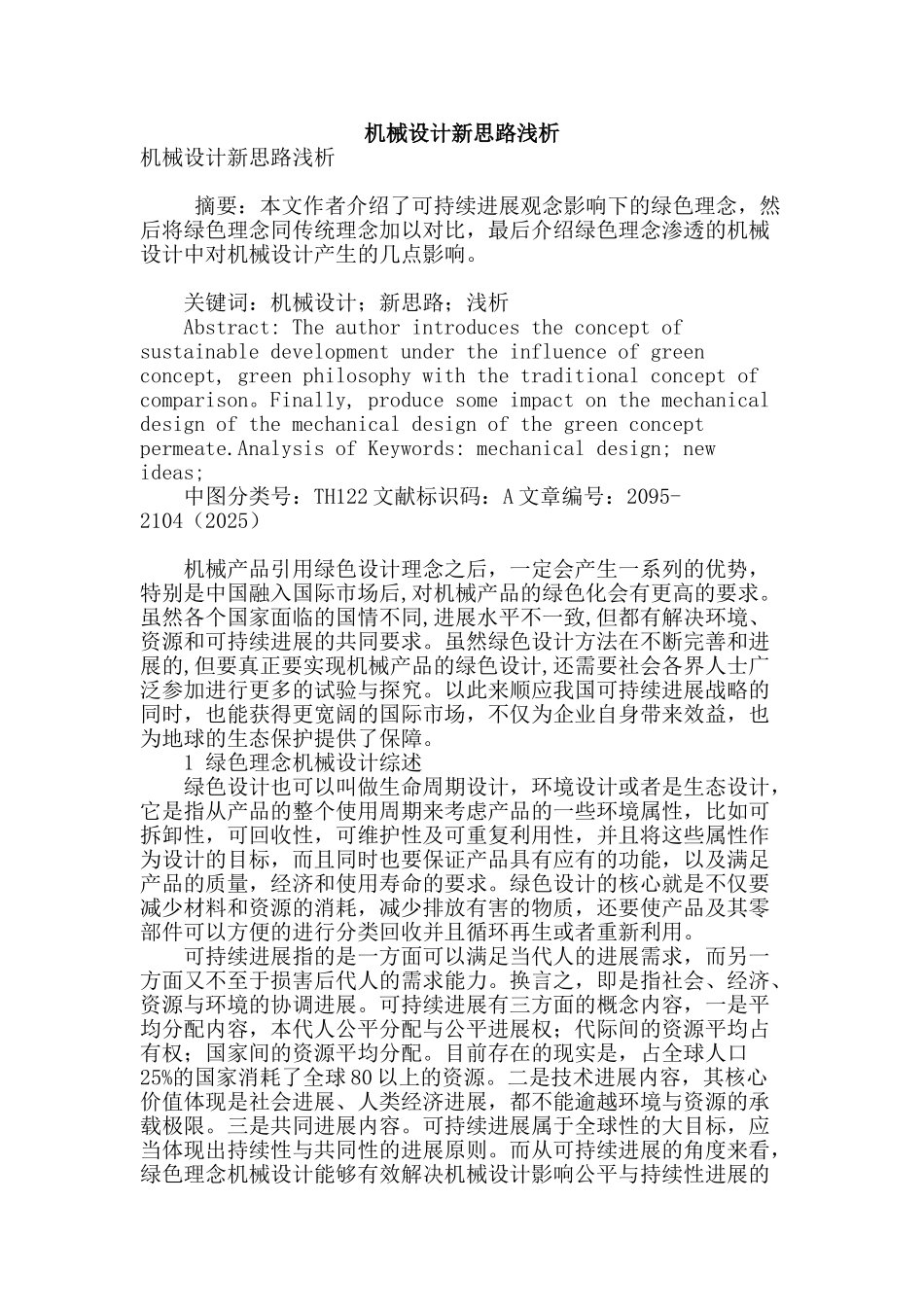 机械设计新思路浅析_第1页