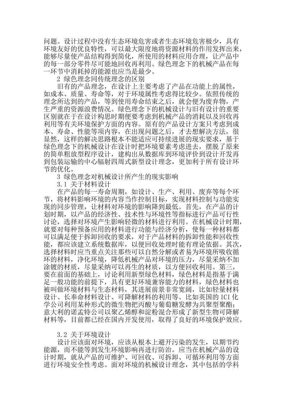 机械设计新思路浅析_第2页
