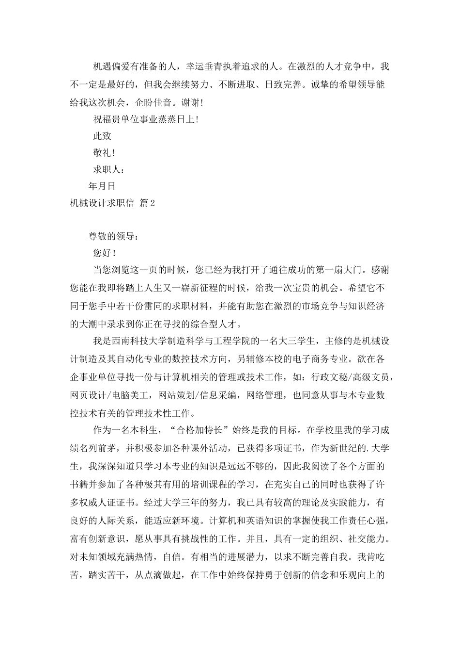 机械设计求职信三篇_第2页