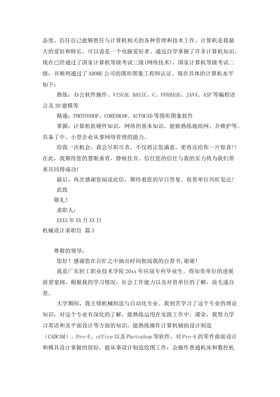 机械设计求职信三篇_第3页