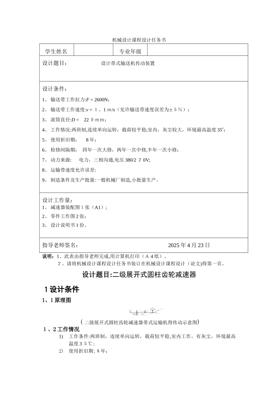 机械设计课程设计二级减速器_第1页