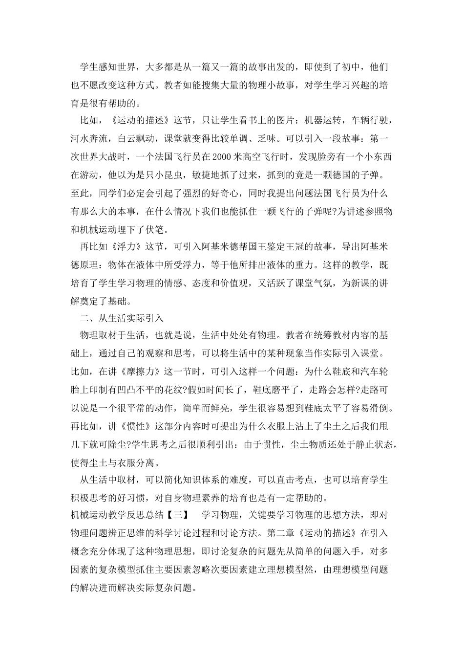 机械运动教学反思总结_第2页