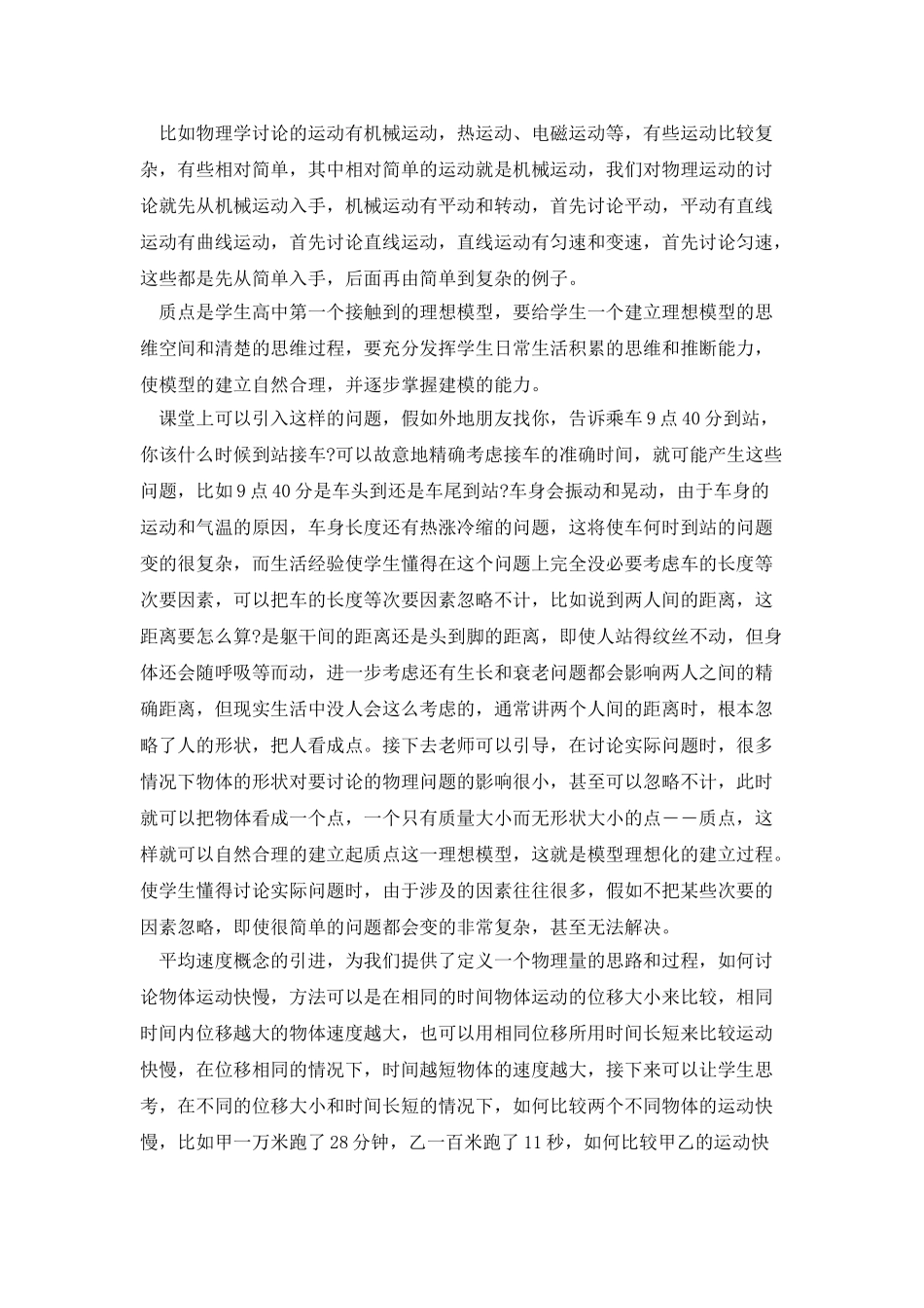 机械运动教学反思总结_第3页