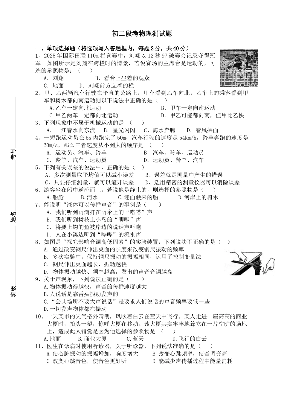 机械运动声现象月考自己精编使用_第1页