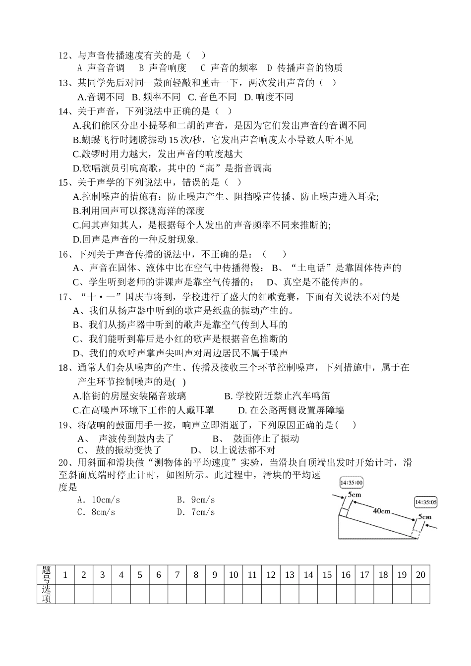 机械运动声现象月考自己精编使用_第2页